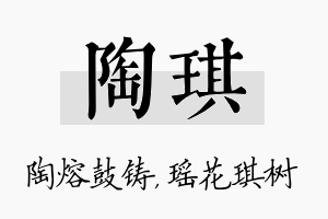 陶琪名字的寓意及含义