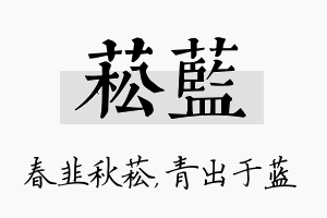 菘蓝名字的寓意及含义