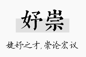 妤崇名字的寓意及含义