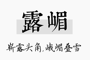 露嵋名字的寓意及含义