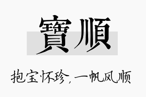 宝顺名字的寓意及含义