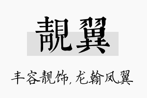 靓翼名字的寓意及含义