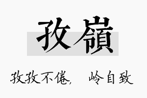 孜岭名字的寓意及含义