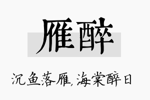 雁醉名字的寓意及含义