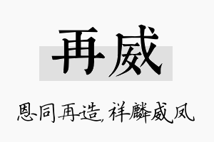 再威名字的寓意及含义