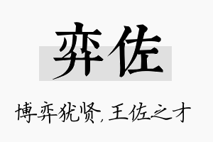 弈佐名字的寓意及含义