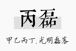 丙磊名字的寓意及含义