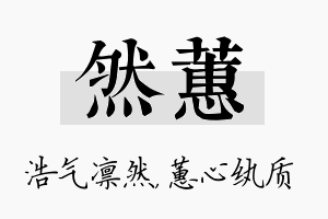 然蕙名字的寓意及含义