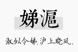 娣沪名字的寓意及含义