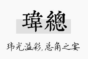 玮总名字的寓意及含义