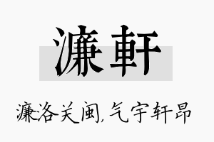 濂轩名字的寓意及含义