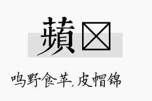 苹曌名字的寓意及含义