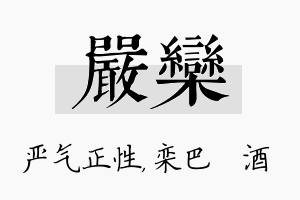 严栾名字的寓意及含义