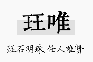 珏唯名字的寓意及含义