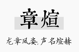 章煊名字的寓意及含义