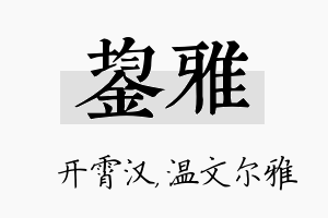 鋆雅名字的寓意及含义