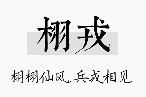 栩戎名字的寓意及含义