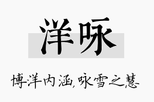 洋咏名字的寓意及含义