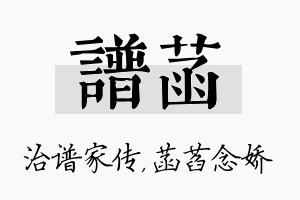 谱菡名字的寓意及含义