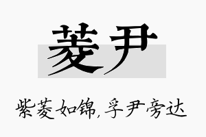 菱尹名字的寓意及含义