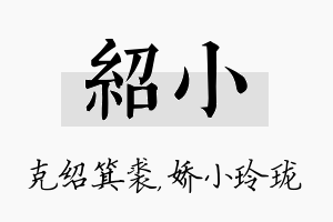 绍小名字的寓意及含义