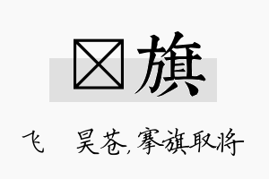 翀旗名字的寓意及含义