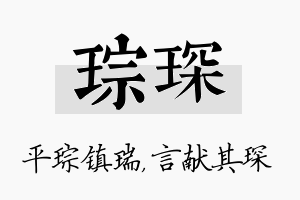 琮琛名字的寓意及含义