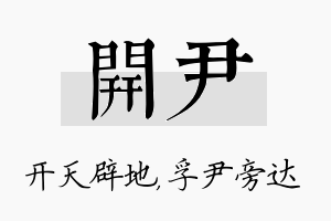 开尹名字的寓意及含义