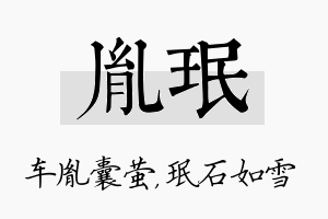 胤珉名字的寓意及含义