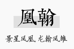 凰翰名字的寓意及含义