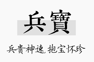 兵宝名字的寓意及含义