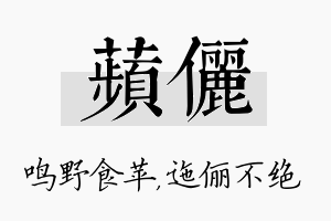 苹俪名字的寓意及含义