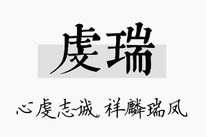 虔瑞名字的寓意及含义