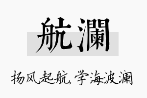 航澜名字的寓意及含义