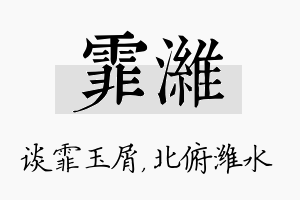 霏潍名字的寓意及含义