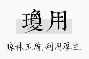 琼用名字的寓意及含义