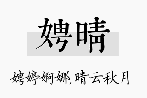 娉晴名字的寓意及含义