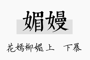 媚嫚名字的寓意及含义