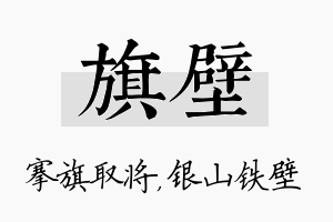 旗壁名字的寓意及含义