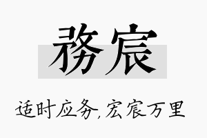 务宸名字的寓意及含义