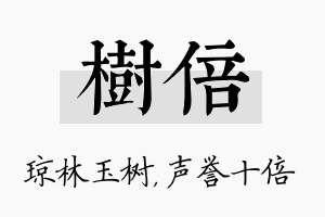 树倍名字的寓意及含义