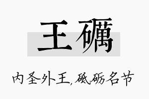 王砺名字的寓意及含义