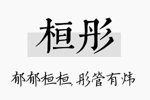 桓彤名字的寓意及含义