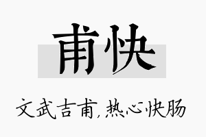 甫快名字的寓意及含义