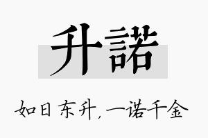 升诺名字的寓意及含义