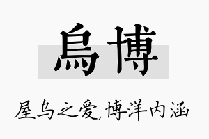 乌博名字的寓意及含义