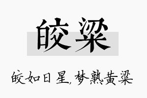 皎粱名字的寓意及含义