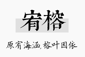 宥榕名字的寓意及含义