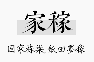 家稼名字的寓意及含义