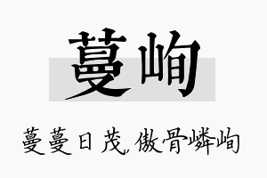 蔓峋名字的寓意及含义